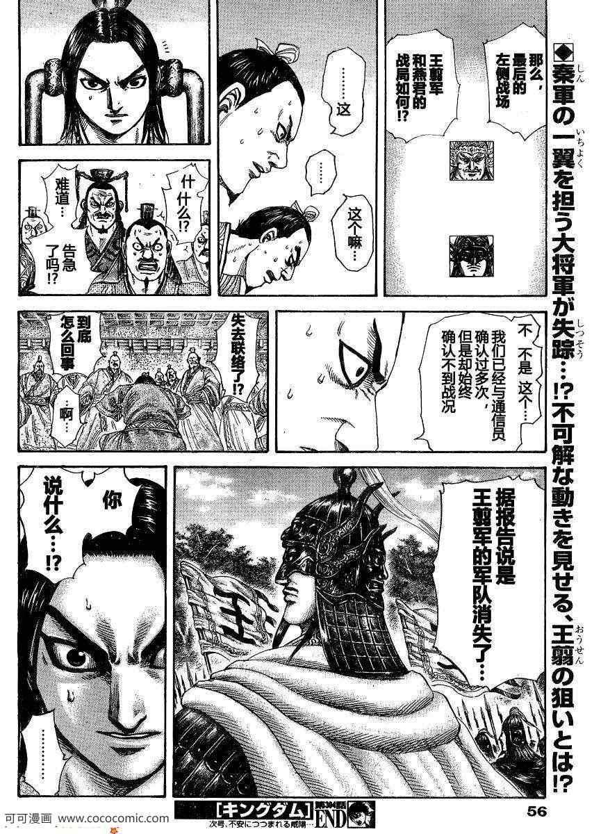 《王者天下》漫画最新章节第304话免费下拉式在线观看章节第【17】张图片