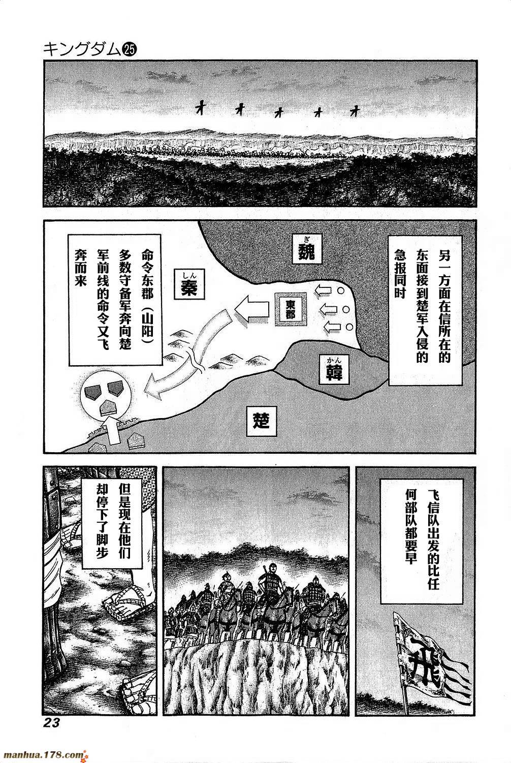 《王者天下》漫画最新章节第262话免费下拉式在线观看章节第【19】张图片