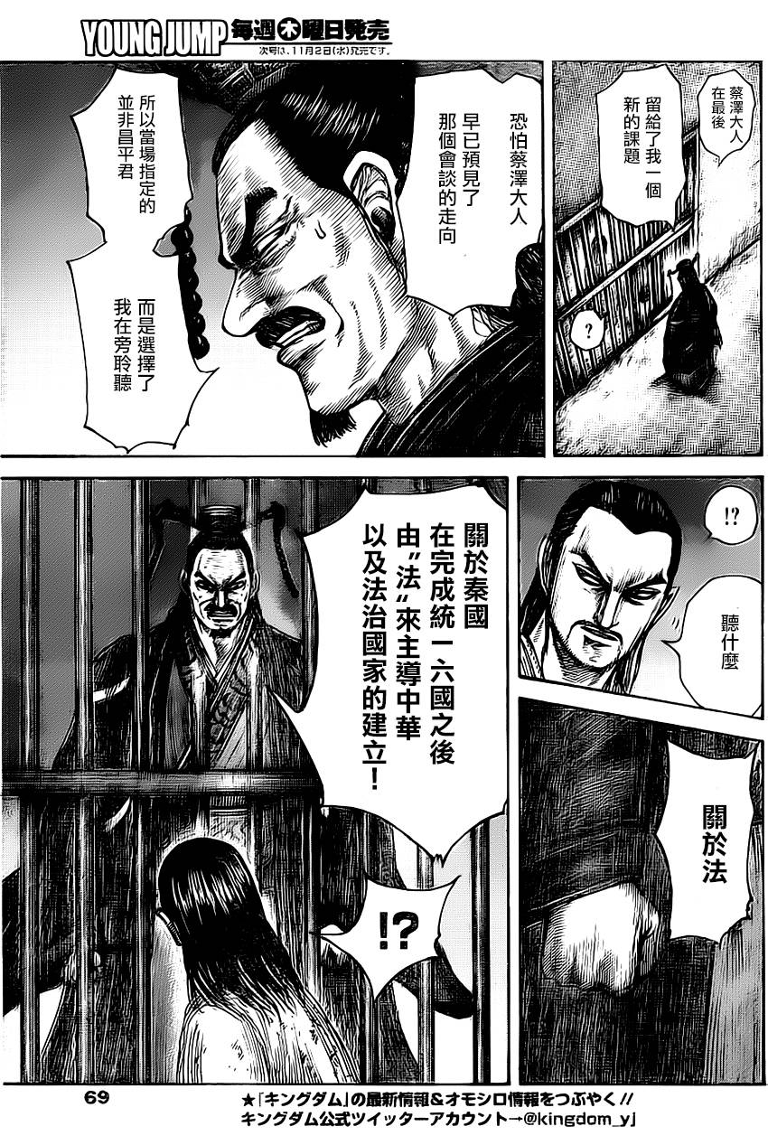 《王者天下》漫画最新章节第494话免费下拉式在线观看章节第【9】张图片