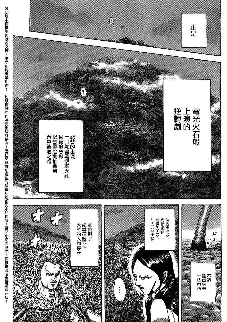 《王者天下》漫画最新章节第459话免费下拉式在线观看章节第【12】张图片