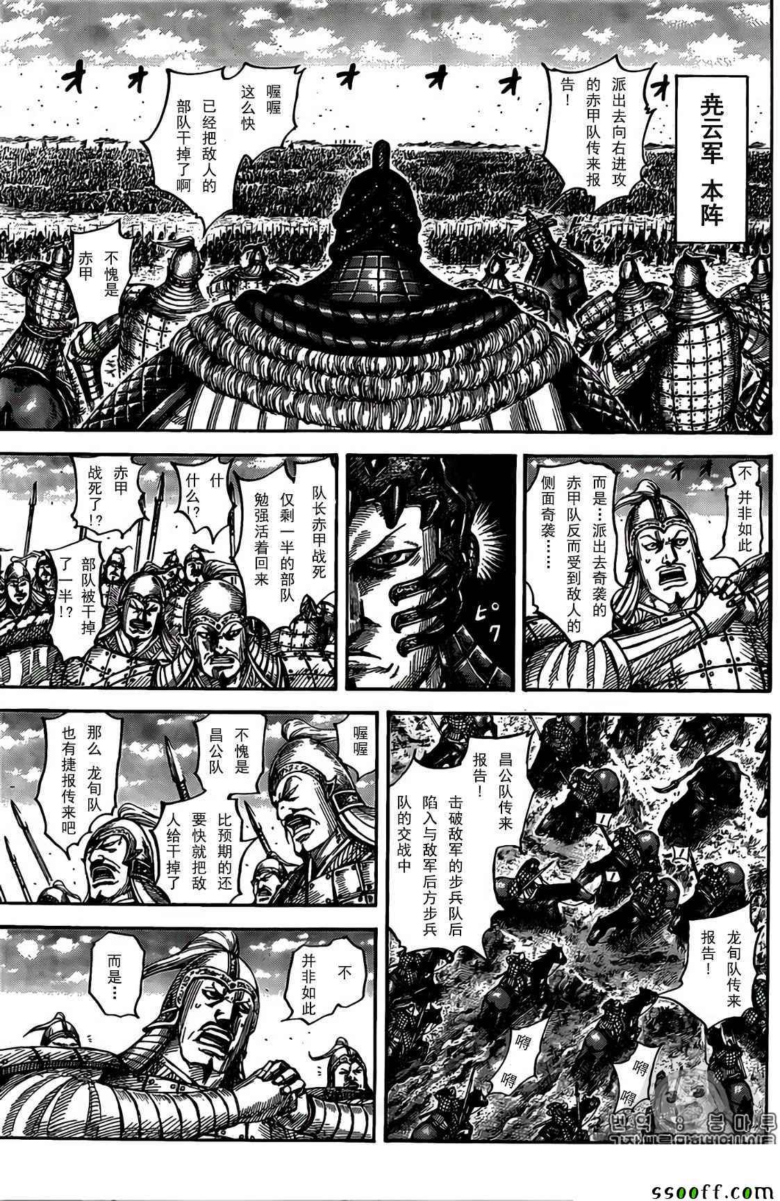 《王者天下》漫画最新章节第546话免费下拉式在线观看章节第【3】张图片