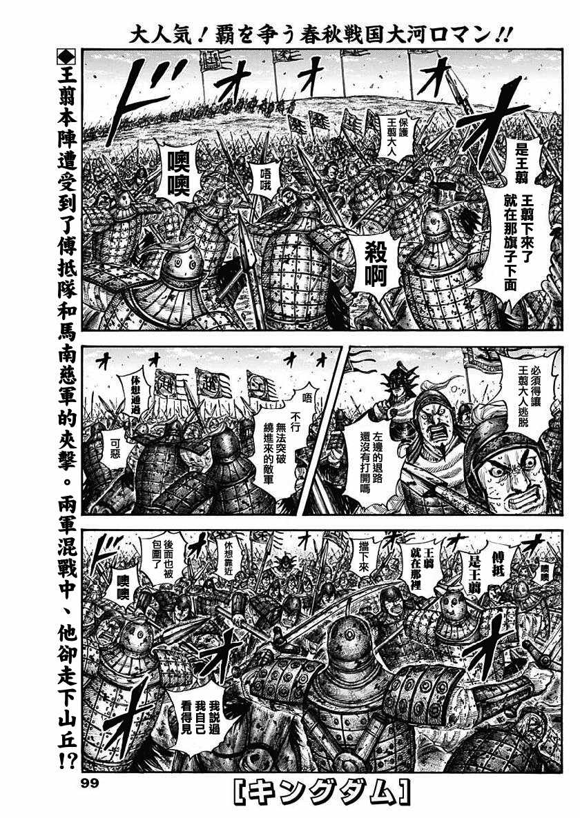 《王者天下》漫画最新章节第616话免费下拉式在线观看章节第【1】张图片