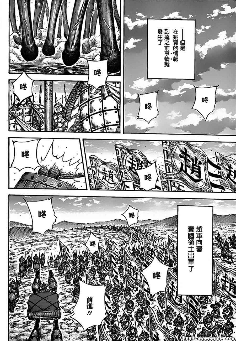 《王者天下》漫画最新章节第369话免费下拉式在线观看章节第【10】张图片