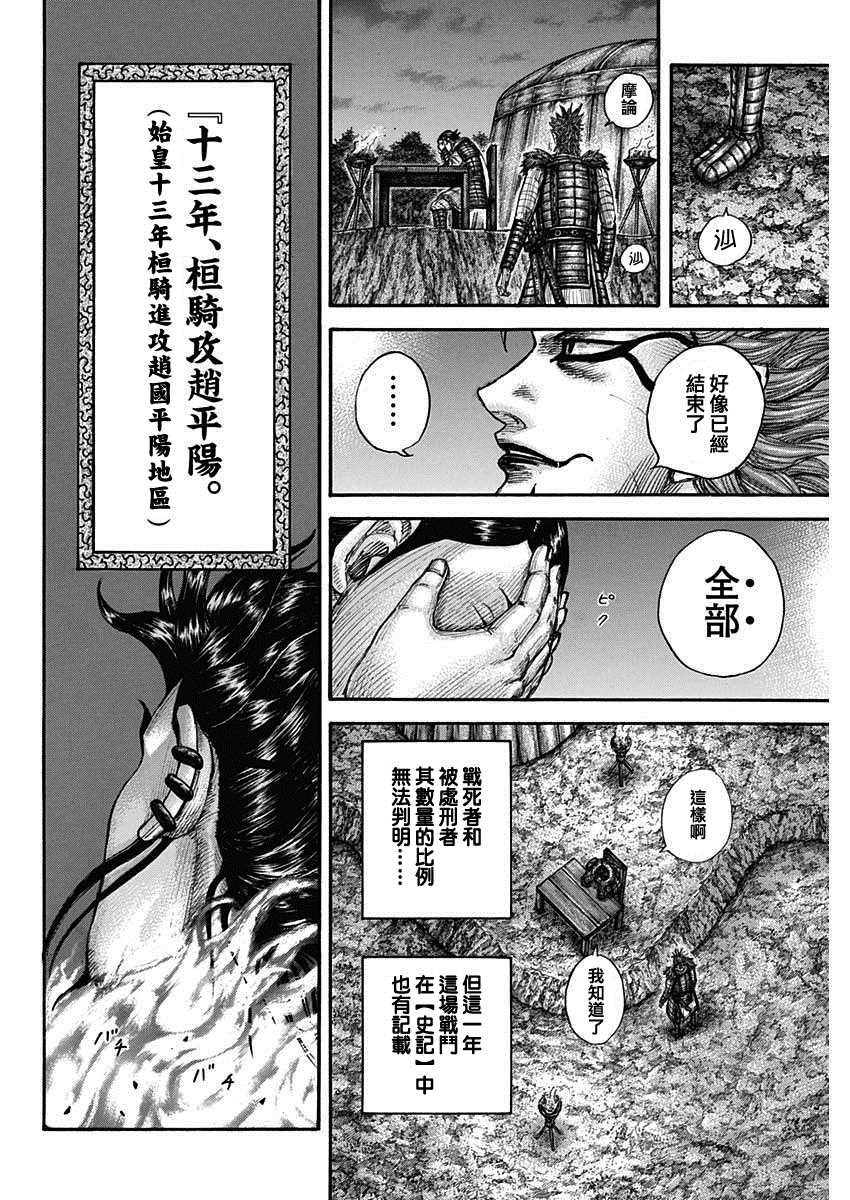 《王者天下》漫画最新章节第696话 释放的传言免费下拉式在线观看章节第【18】张图片