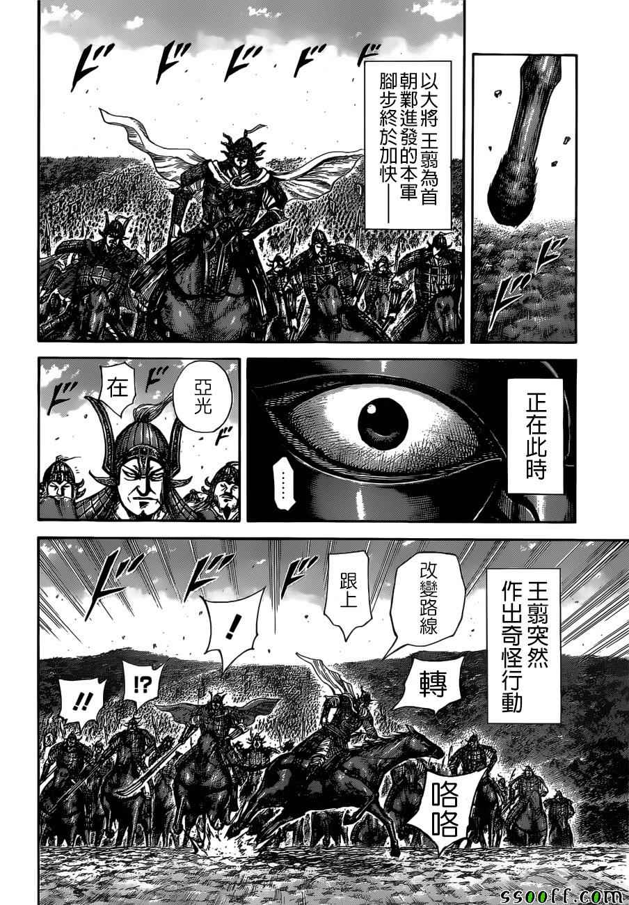 《王者天下》漫画最新章节第513话免费下拉式在线观看章节第【17】张图片