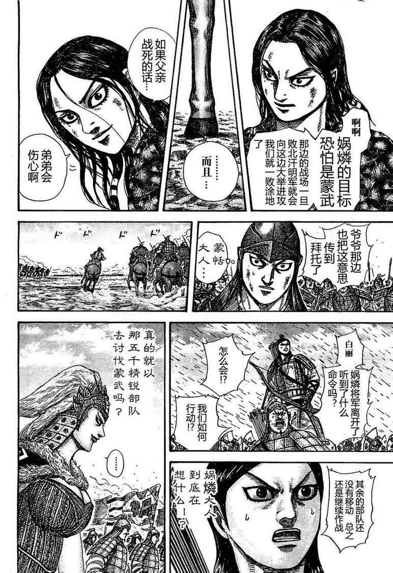 《王者天下》漫画最新章节第310话免费下拉式在线观看章节第【7】张图片