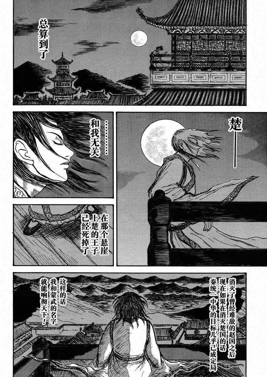 《王者天下》漫画最新章节总集篇2免费下拉式在线观看章节第【28】张图片