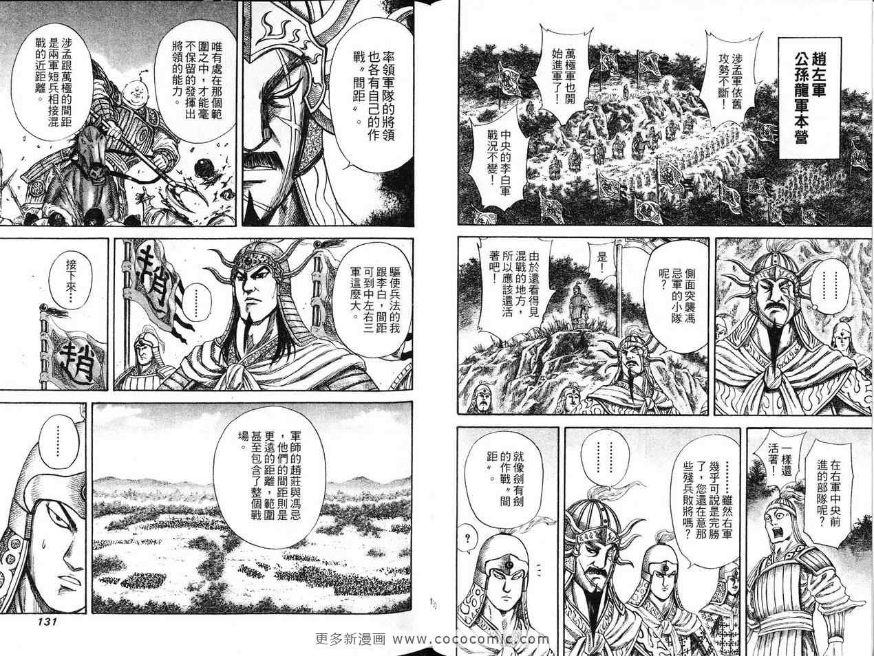 《王者天下》漫画最新章节第12卷免费下拉式在线观看章节第【67】张图片