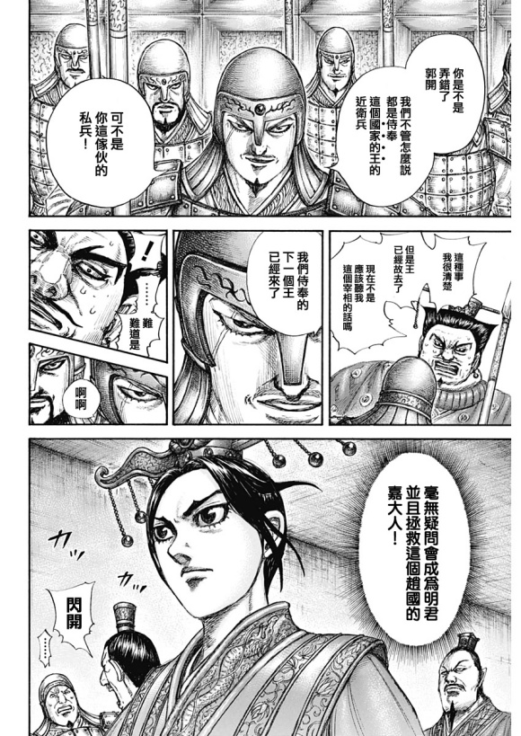 《王者天下》漫画最新章节第645话 赵王之命免费下拉式在线观看章节第【6】张图片