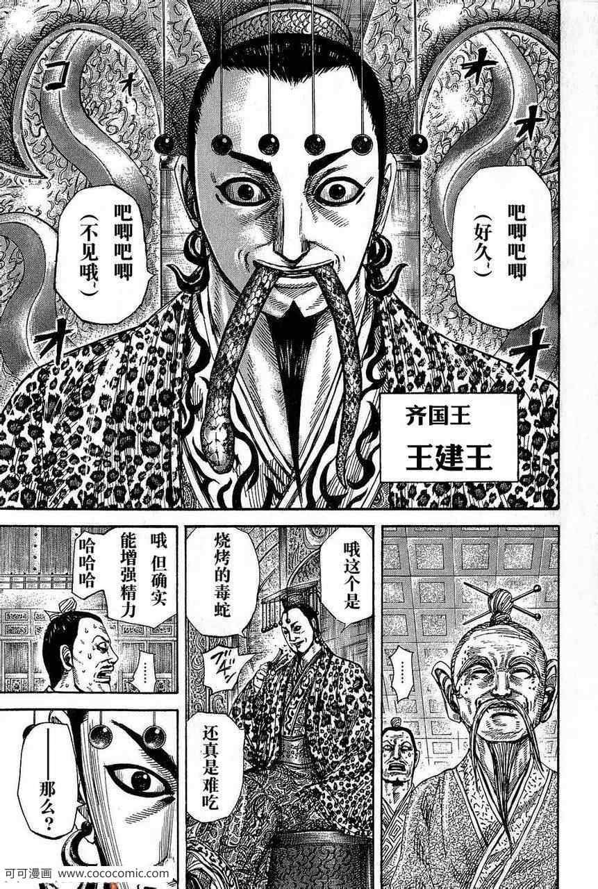 《王者天下》漫画最新章节第265话免费下拉式在线观看章节第【5】张图片