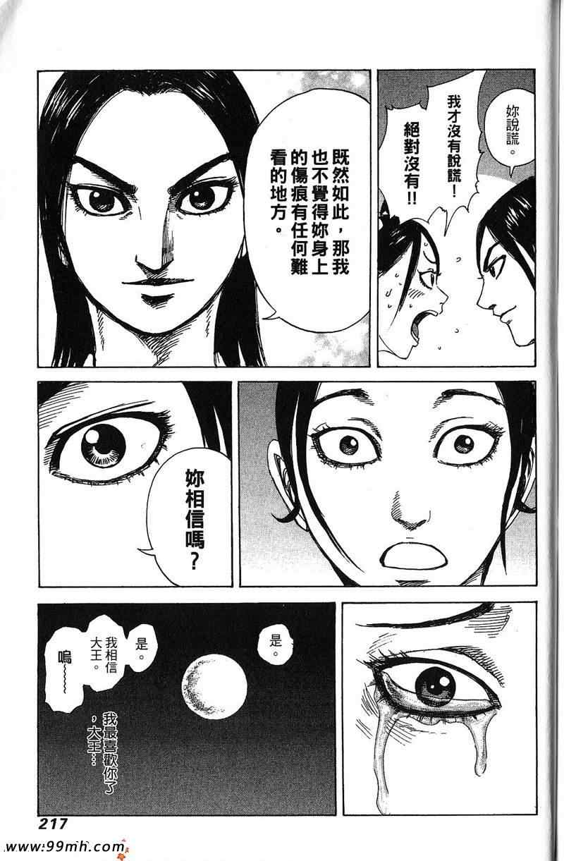 《王者天下》漫画最新章节第22卷免费下拉式在线观看章节第【199】张图片