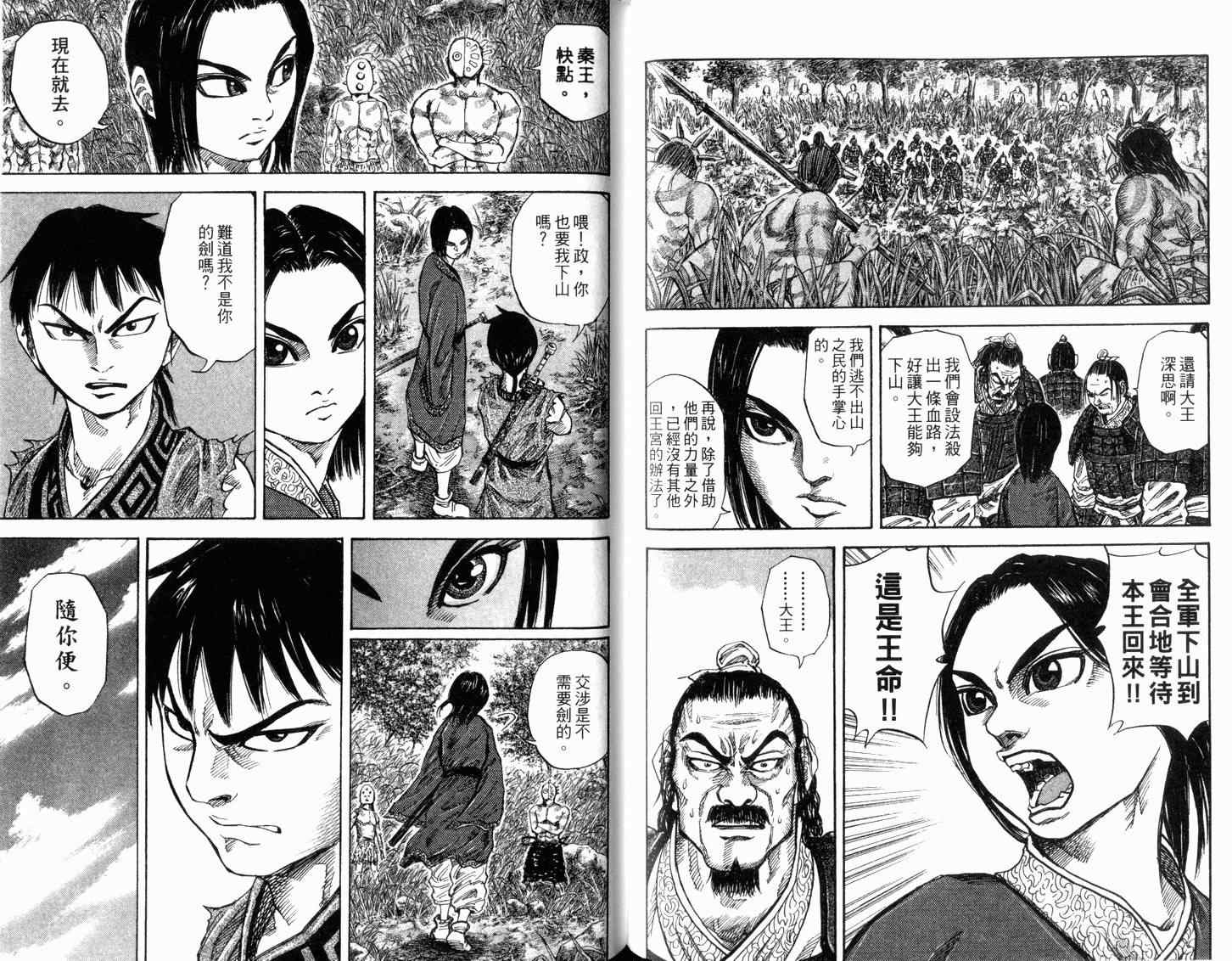 《王者天下》漫画最新章节第2卷免费下拉式在线观看章节第【93】张图片