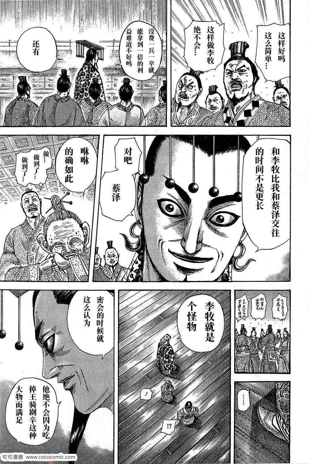 《王者天下》漫画最新章节第265话免费下拉式在线观看章节第【11】张图片