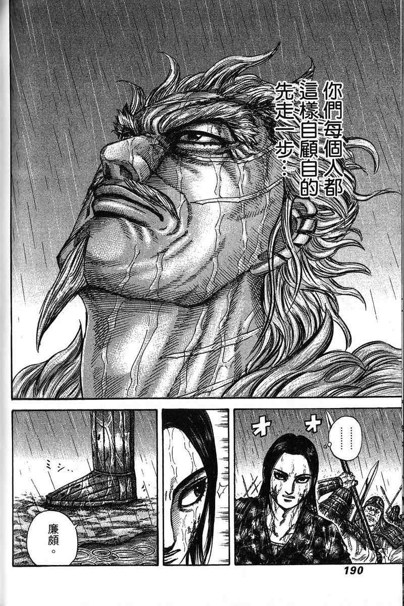 《王者天下》漫画最新章节第22卷免费下拉式在线观看章节第【173】张图片