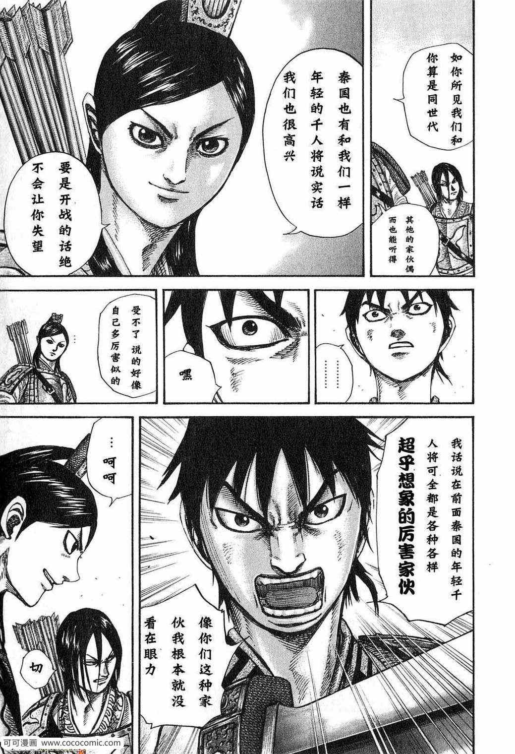 《王者天下》漫画最新章节第24卷免费下拉式在线观看章节第【74】张图片