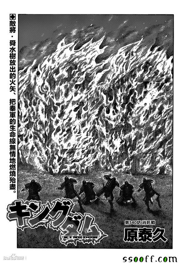 《王者天下》漫画最新章节第540话免费下拉式在线观看章节第【1】张图片