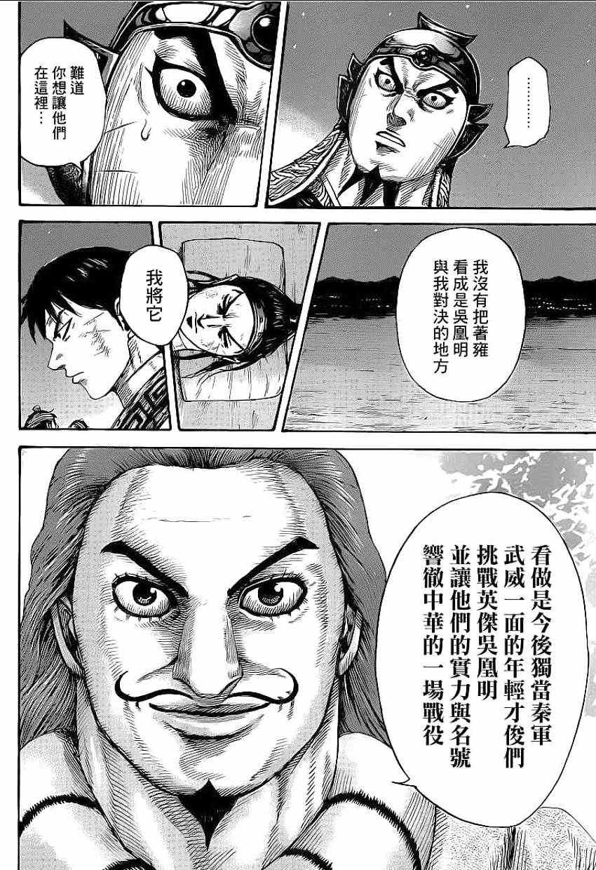 《王者天下》漫画最新章节第392话免费下拉式在线观看章节第【10】张图片