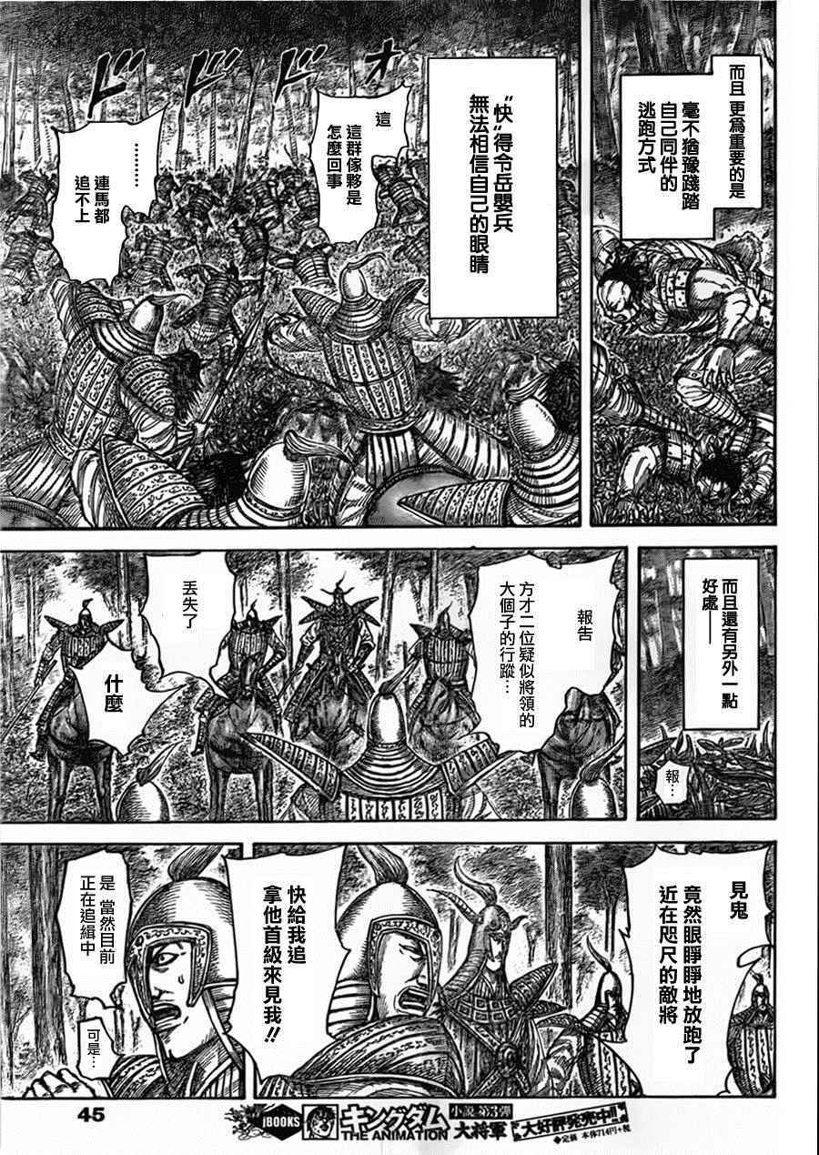 《王者天下》漫画最新章节第450话免费下拉式在线观看章节第【10】张图片