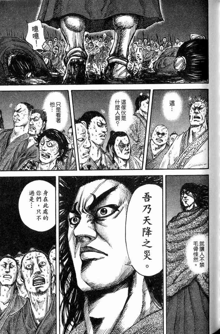 《王者天下》漫画最新章节第13卷免费下拉式在线观看章节第【170】张图片