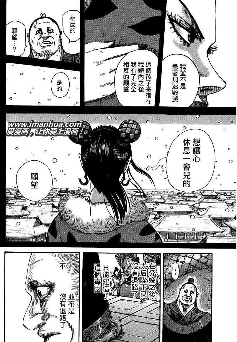 《王者天下》漫画最新章节第409话免费下拉式在线观看章节第【16】张图片