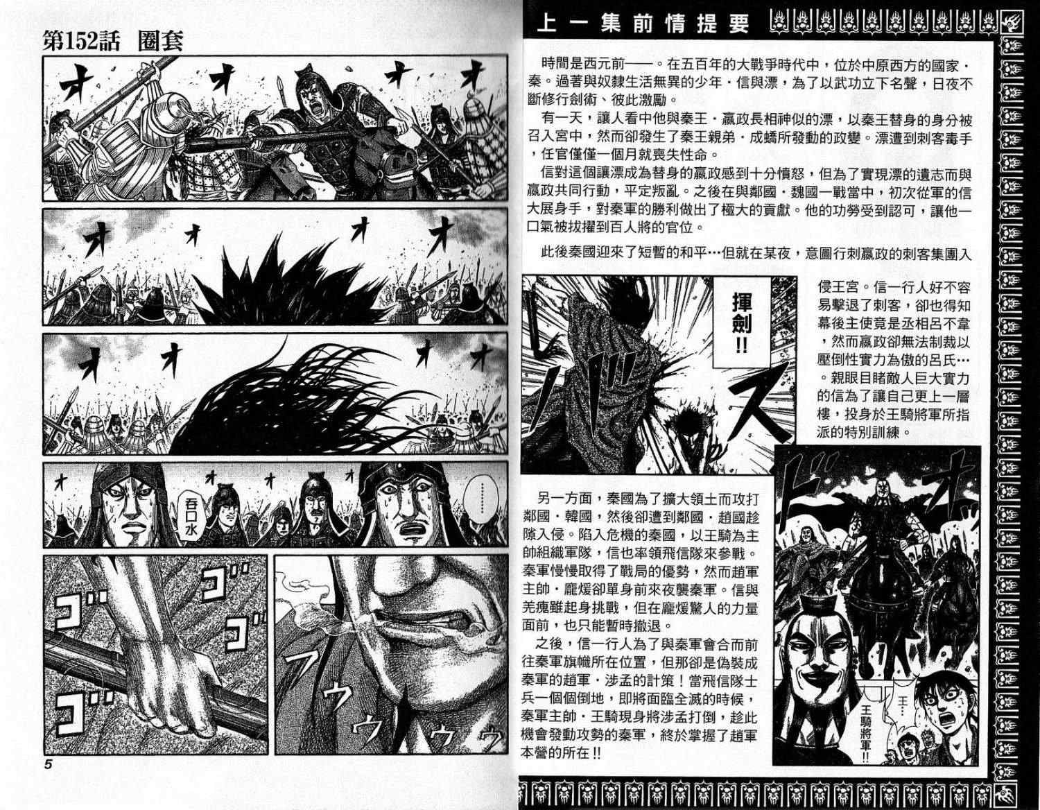 《王者天下》漫画最新章节第15卷免费下拉式在线观看章节第【2】张图片