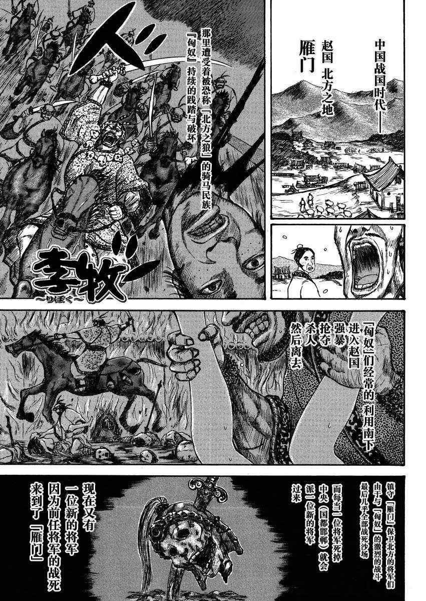 《王者天下》漫画最新章节总集篇1 李牧免费下拉式在线观看章节第【3】张图片