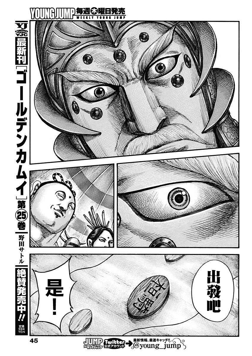 《王者天下》漫画最新章节第675话 向前免费下拉式在线观看章节第【14】张图片