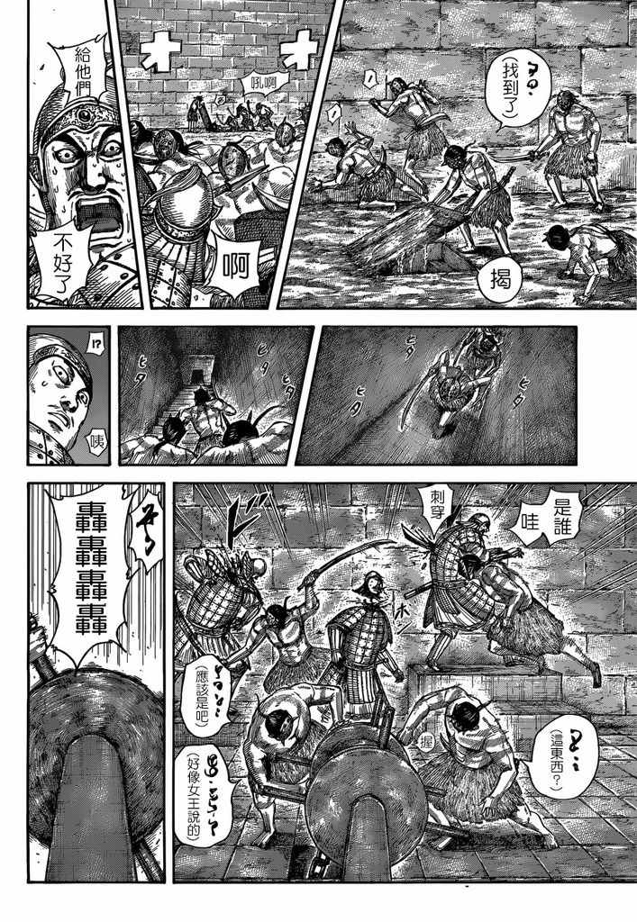 《王者天下》漫画最新章节第508话免费下拉式在线观看章节第【8】张图片