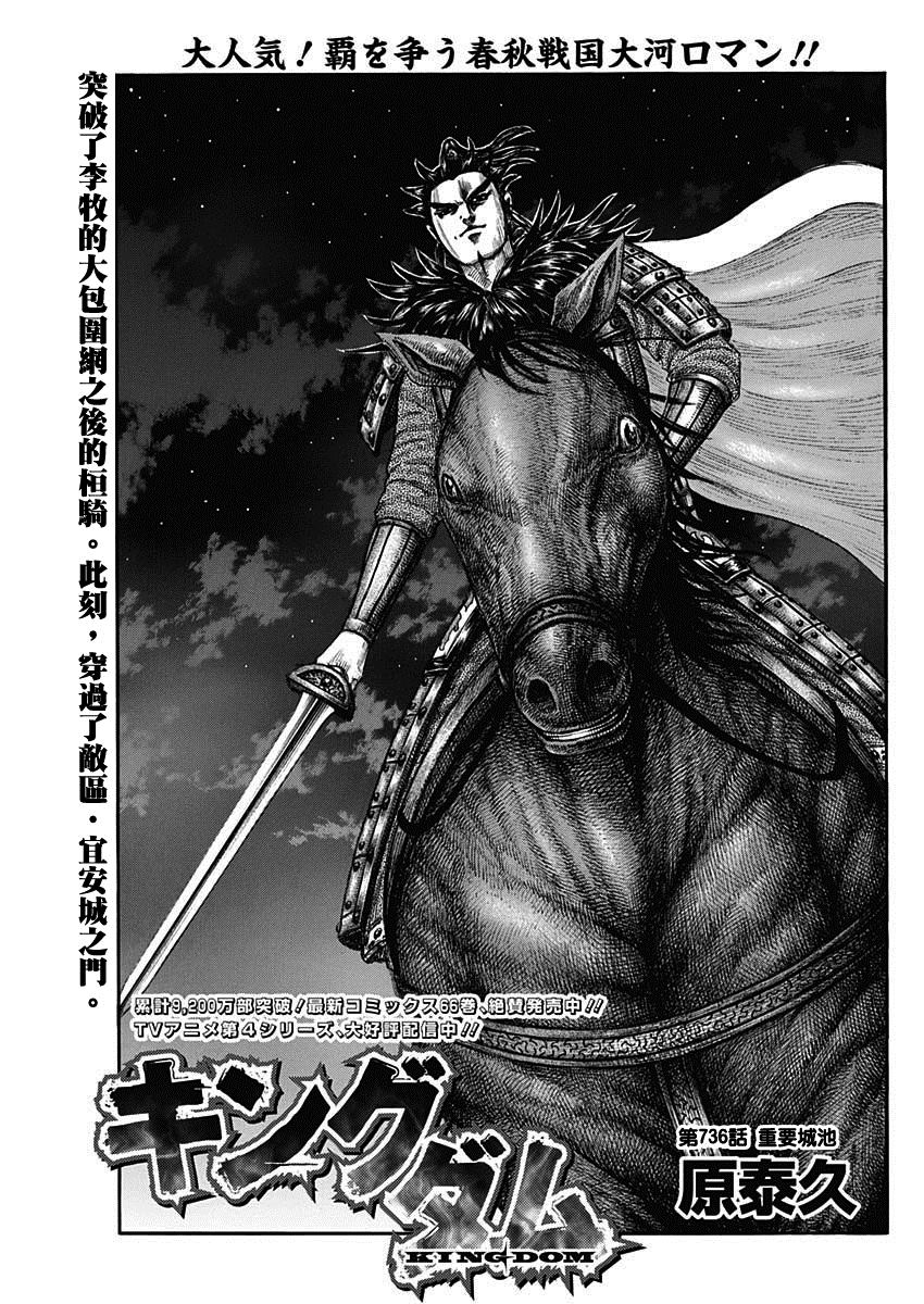 《王者天下》漫画最新章节第736话 重要城池免费下拉式在线观看章节第【1】张图片