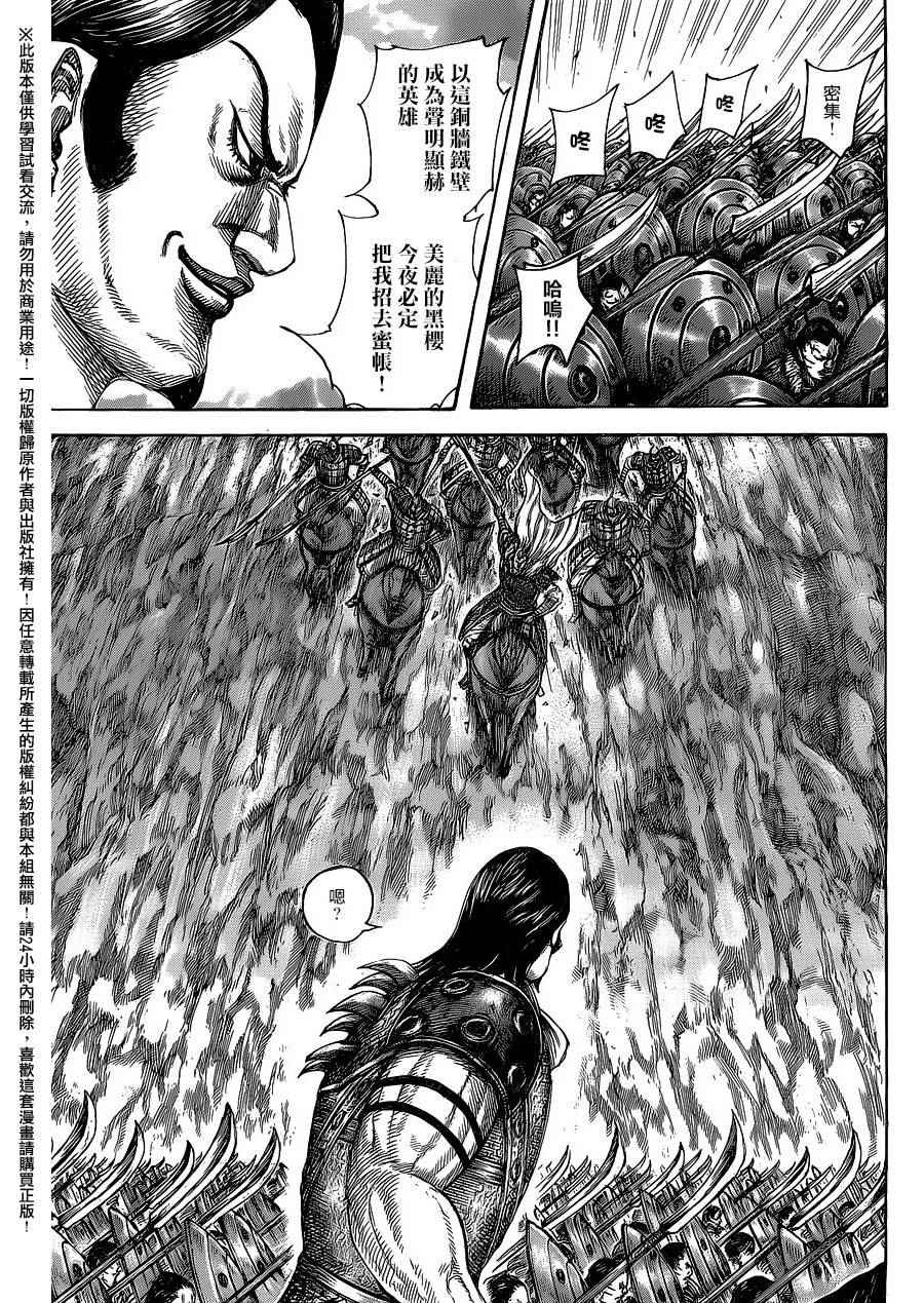 《王者天下》漫画最新章节第459话免费下拉式在线观看章节第【6】张图片