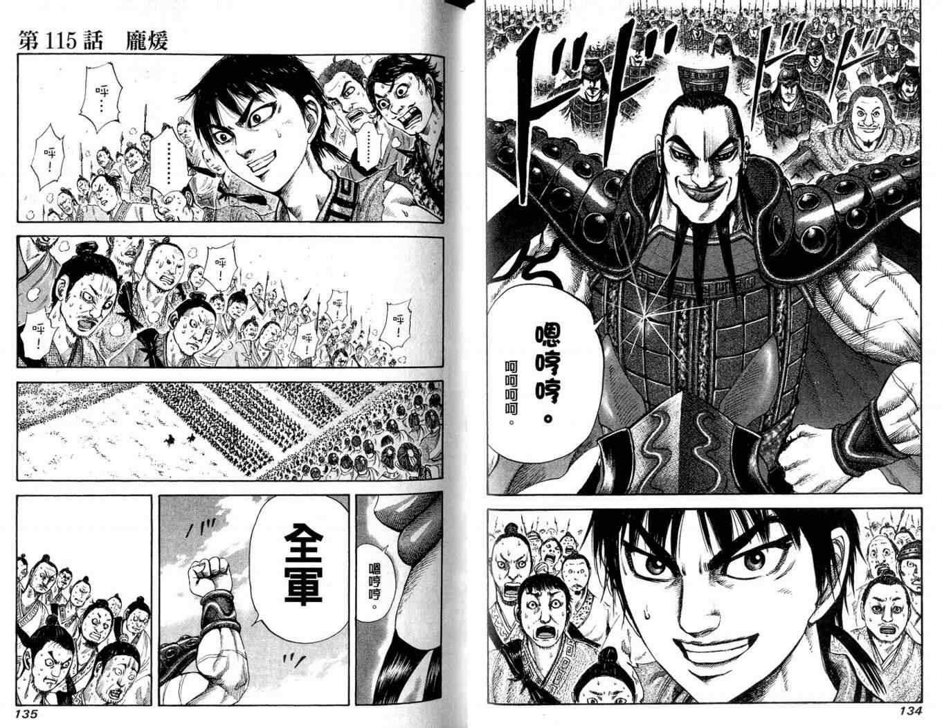 《王者天下》漫画最新章节第11卷免费下拉式在线观看章节第【69】张图片