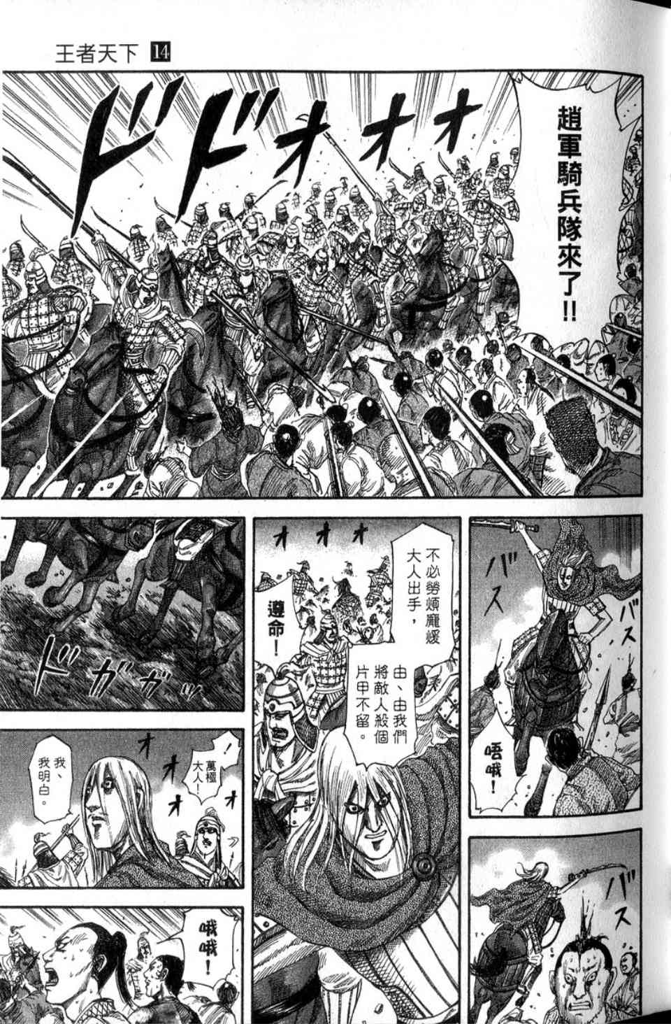 《王者天下》漫画最新章节第14卷免费下拉式在线观看章节第【68】张图片