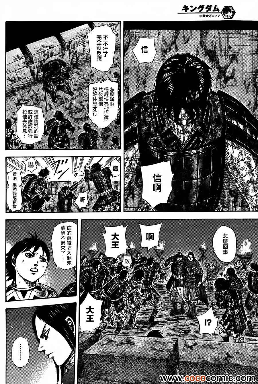 《王者天下》漫画最新章节第344话免费下拉式在线观看章节第【15】张图片