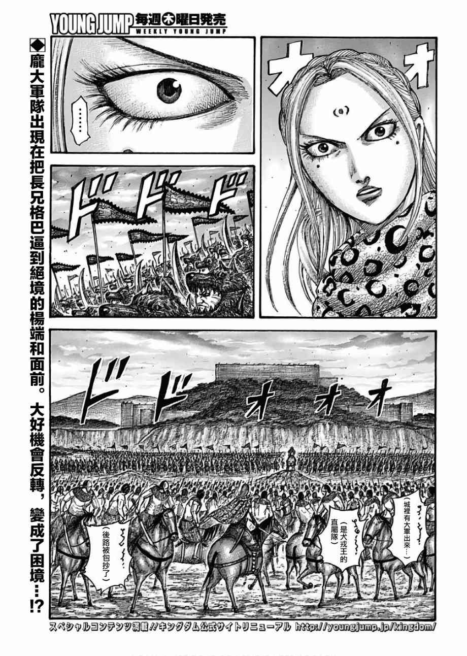 《王者天下》漫画最新章节第566话免费下拉式在线观看章节第【2】张图片