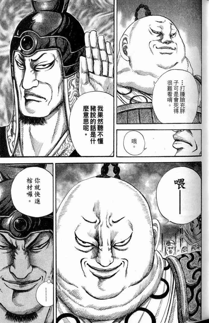 《王者天下》漫画最新章节第13卷免费下拉式在线观看章节第【102】张图片