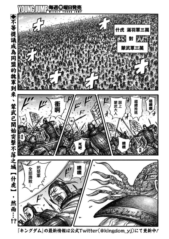 《王者天下》漫画最新章节第651话 援军到来免费下拉式在线观看章节第【3】张图片