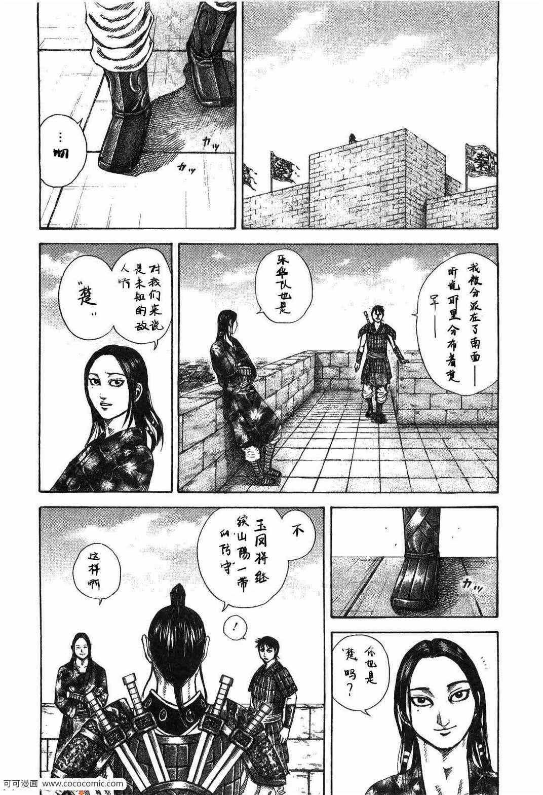 《王者天下》漫画最新章节第23卷免费下拉式在线观看章节第【195】张图片