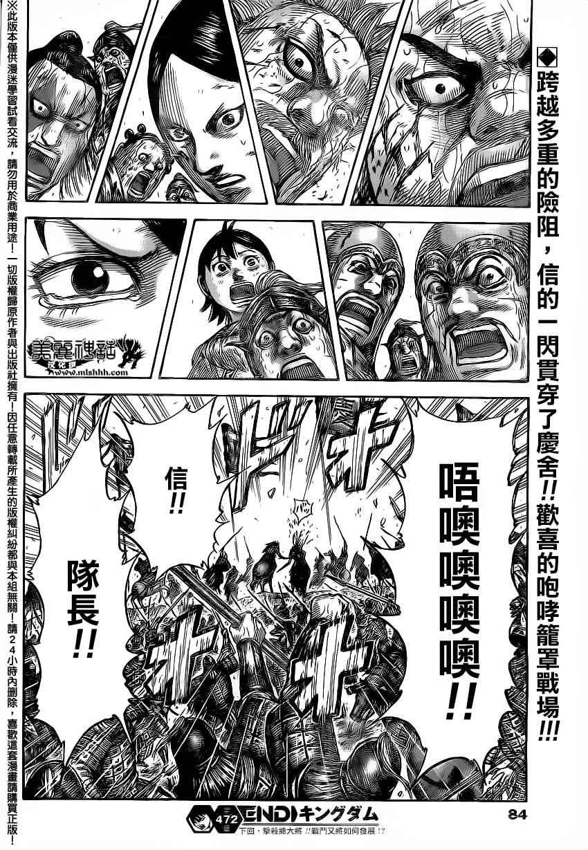 《王者天下》漫画最新章节第472话免费下拉式在线观看章节第【16】张图片