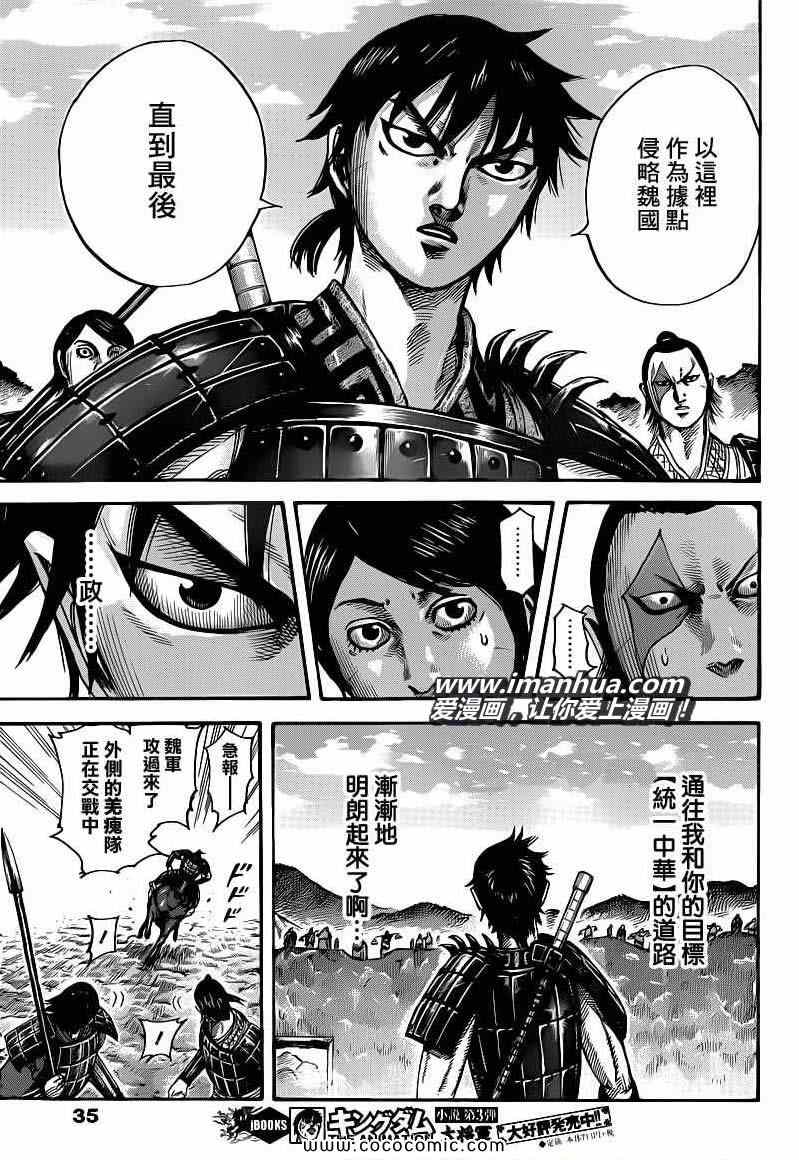 《王者天下》漫画最新章节第402话免费下拉式在线观看章节第【4】张图片