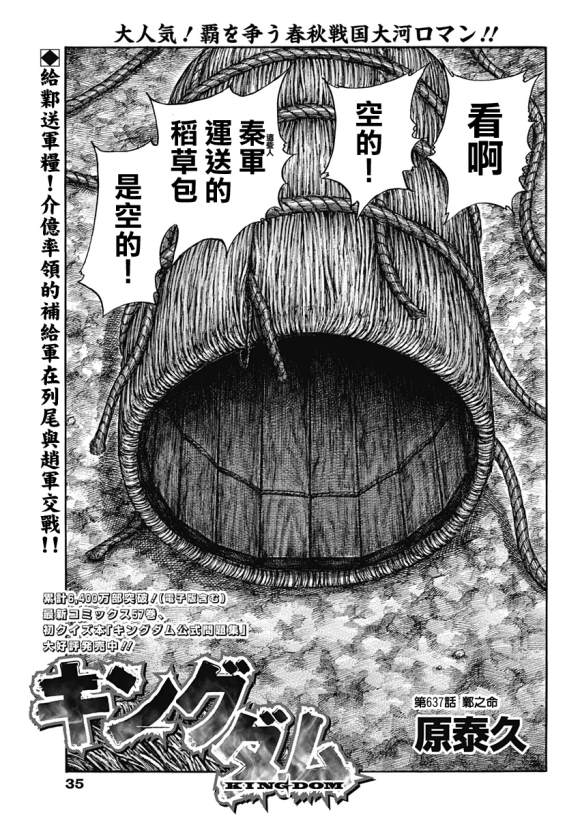 《王者天下》漫画最新章节第637话 邺之命免费下拉式在线观看章节第【2】张图片