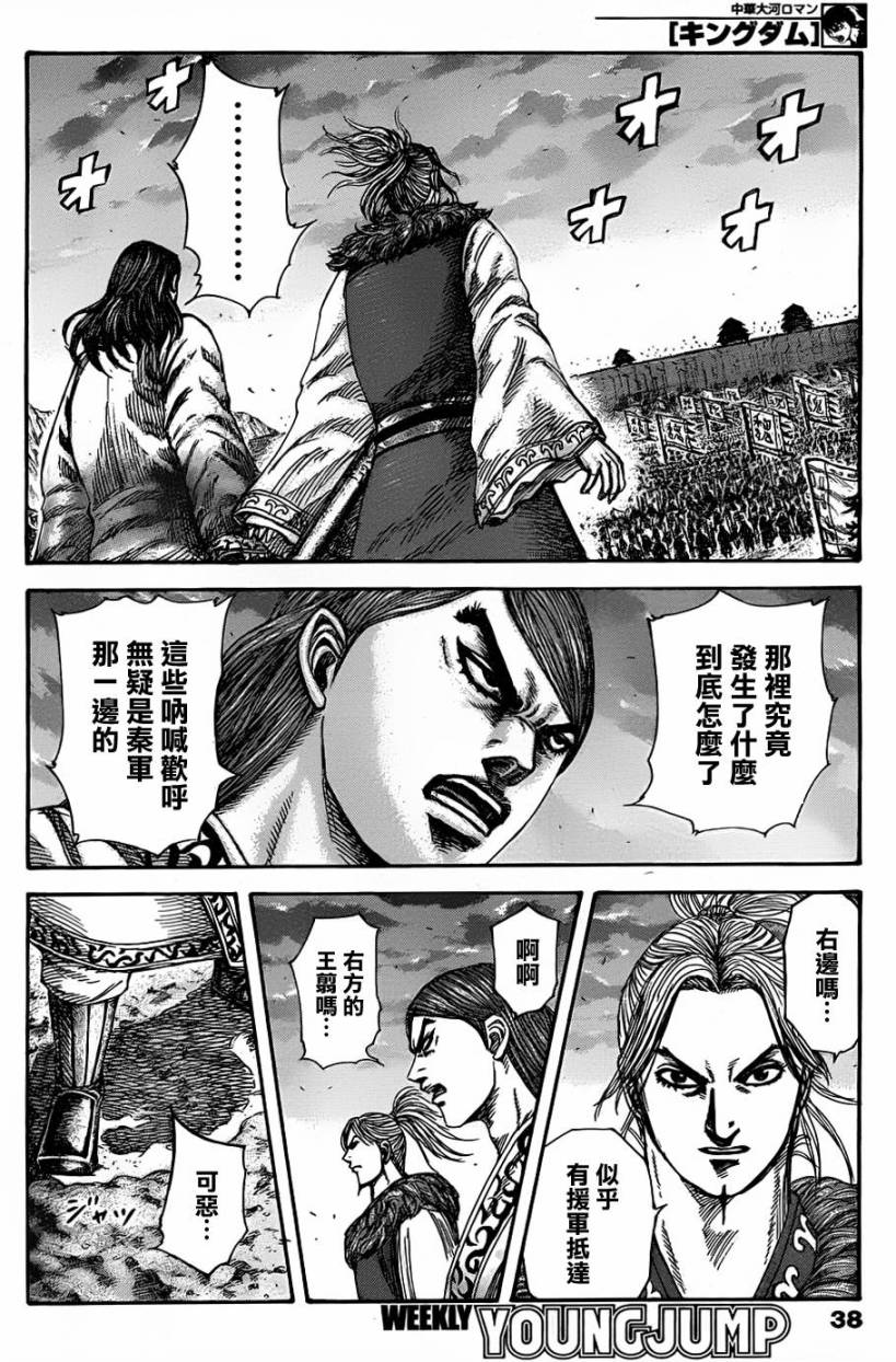 《王者天下》漫画最新章节第318话免费下拉式在线观看章节第【5】张图片