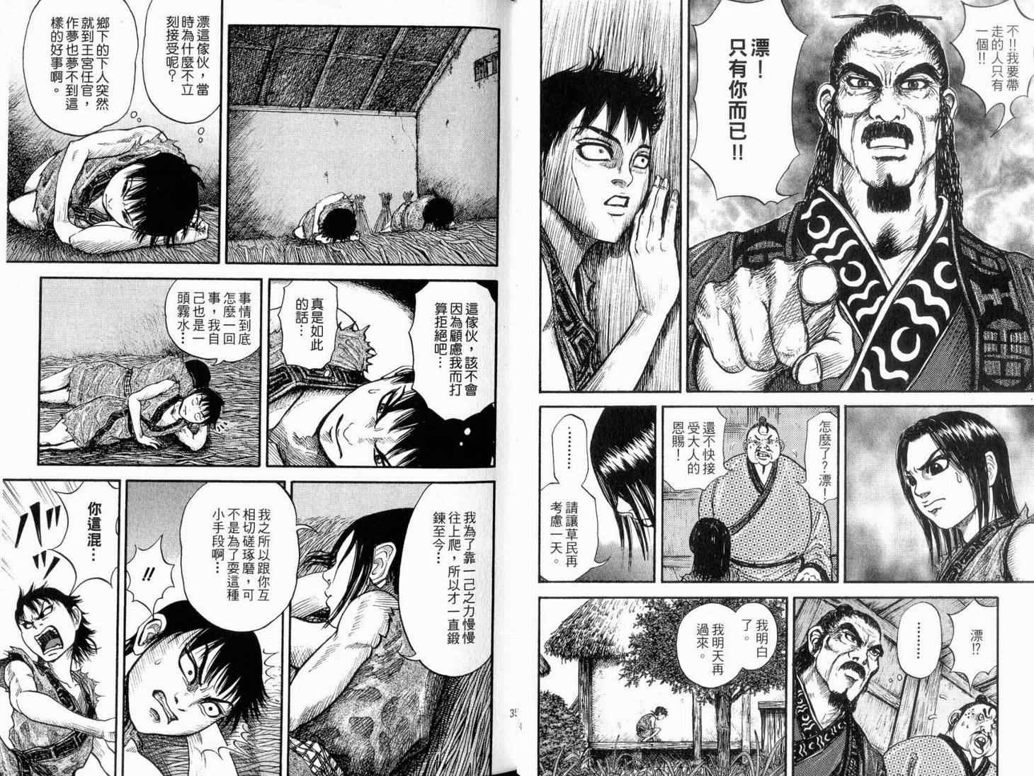 《王者天下》漫画最新章节第1卷免费下拉式在线观看章节第【19】张图片