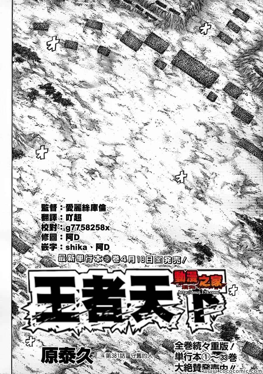 《王者天下》漫画最新章节第381话免费下拉式在线观看章节第【2】张图片