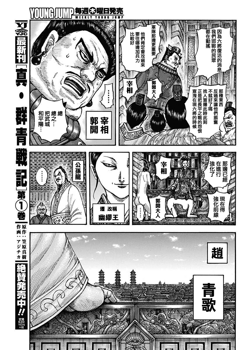 《王者天下》漫画最新章节第673话 漂浮的空气免费下拉式在线观看章节第【9】张图片