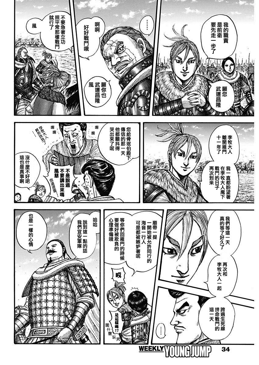 《王者天下》漫画最新章节第715话 被算尽的战斗免费下拉式在线观看章节第【2】张图片