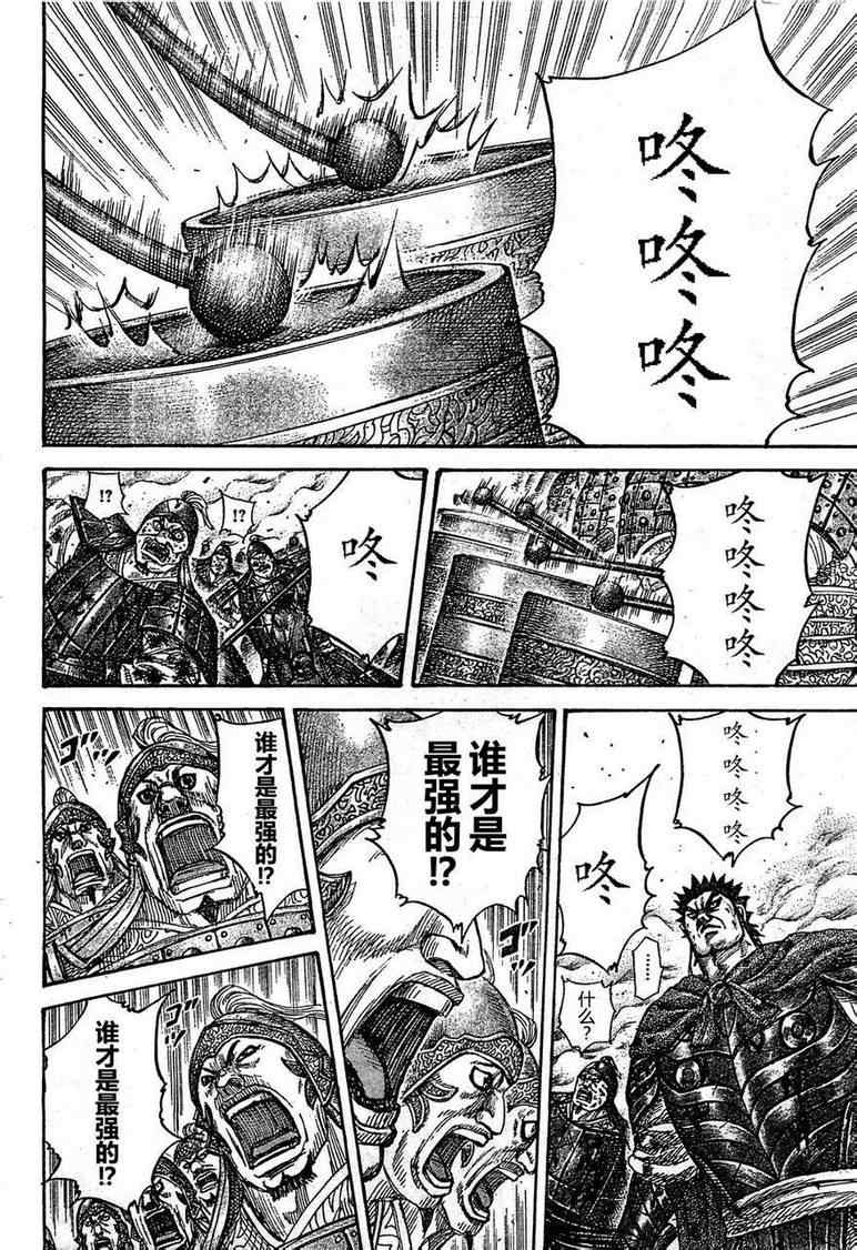 《王者天下》漫画最新章节第310话免费下拉式在线观看章节第【9】张图片