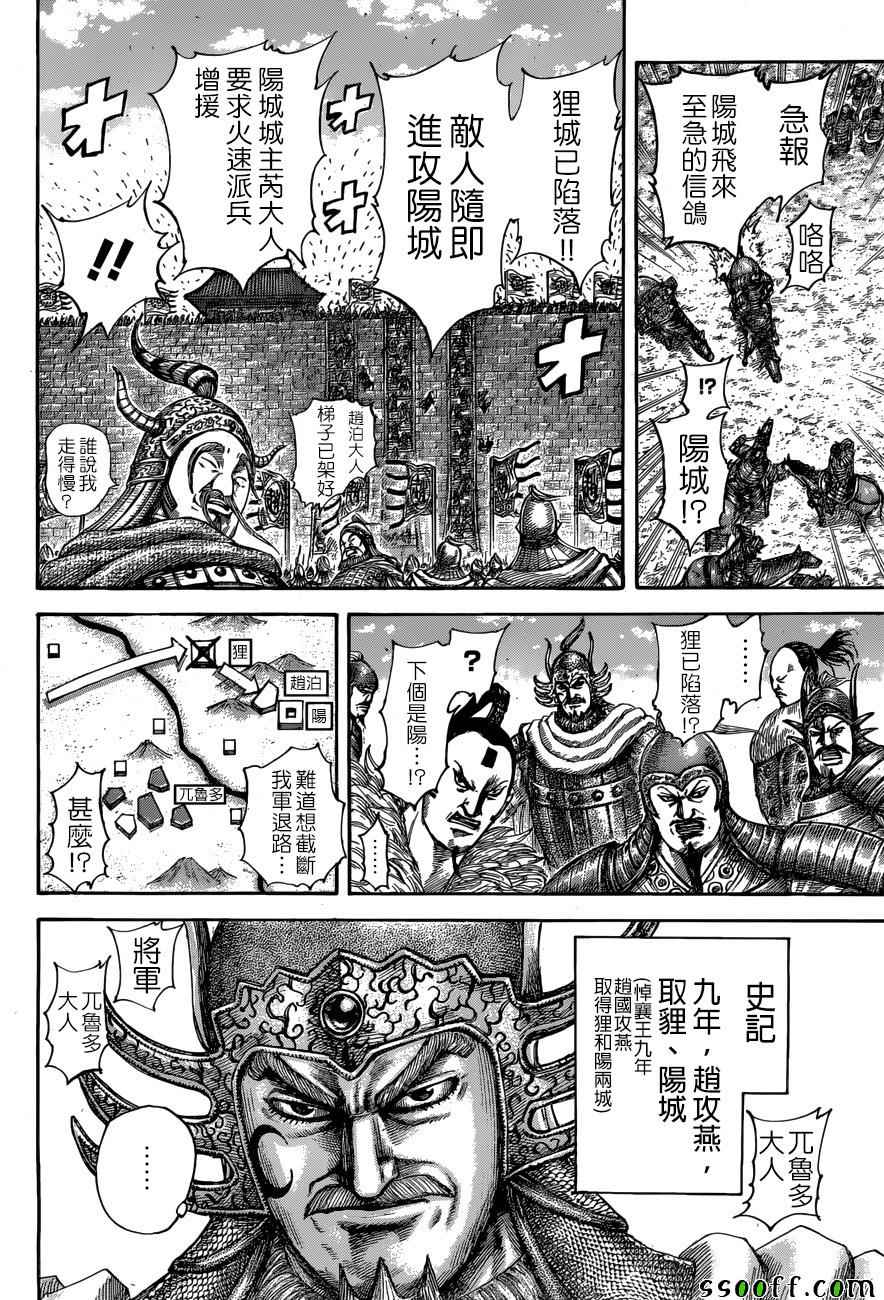 《王者天下》漫画最新章节第514话免费下拉式在线观看章节第【4】张图片