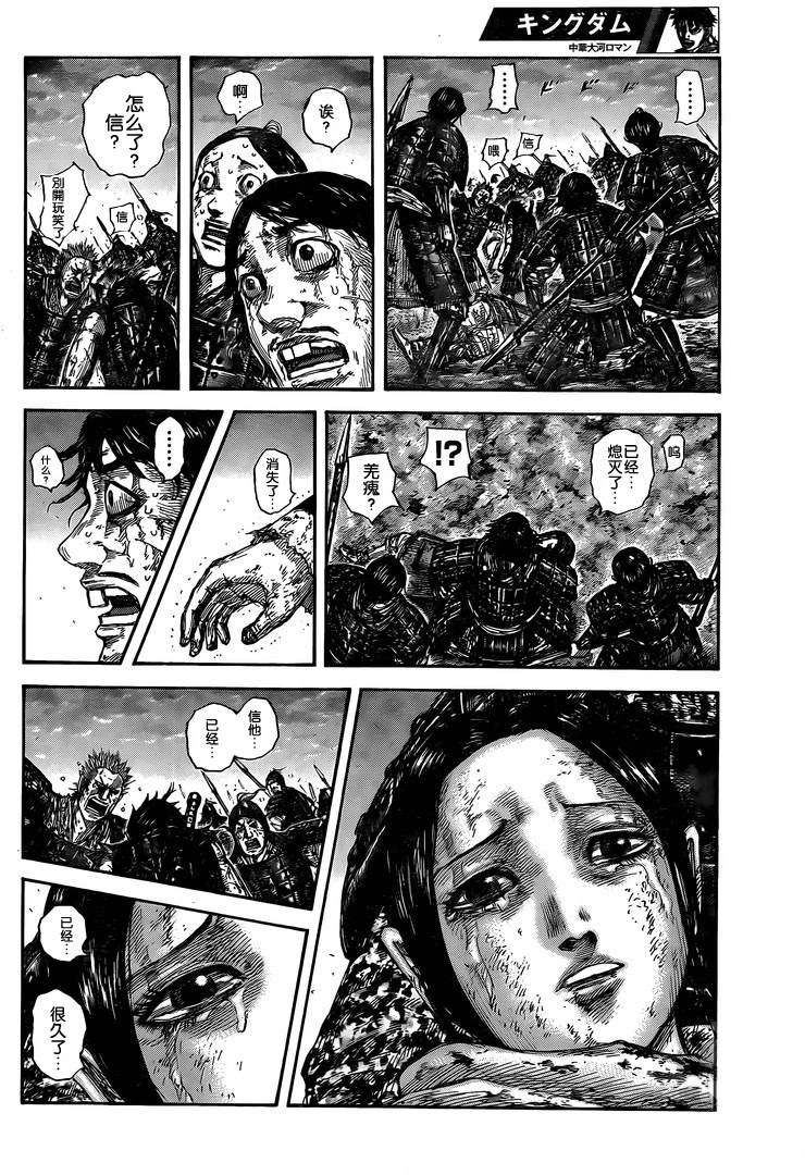 《王者天下》漫画最新章节第628话 生命之火免费下拉式在线观看章节第【17】张图片