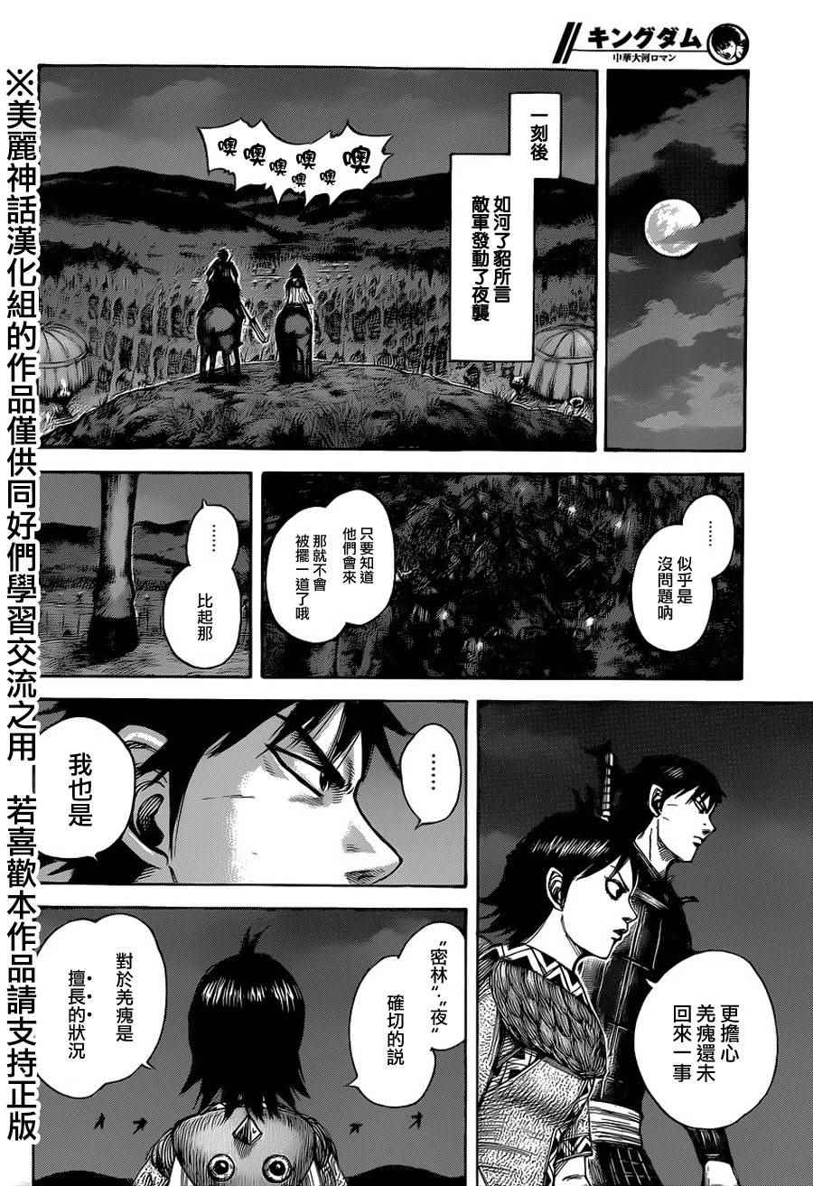 《王者天下》漫画最新章节第451话免费下拉式在线观看章节第【14】张图片