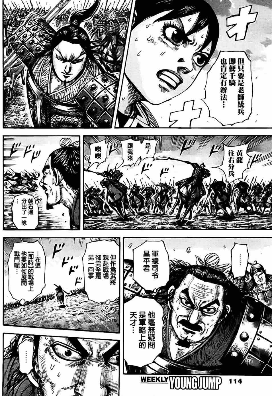 《王者天下》漫画最新章节第430话免费下拉式在线观看章节第【14】张图片